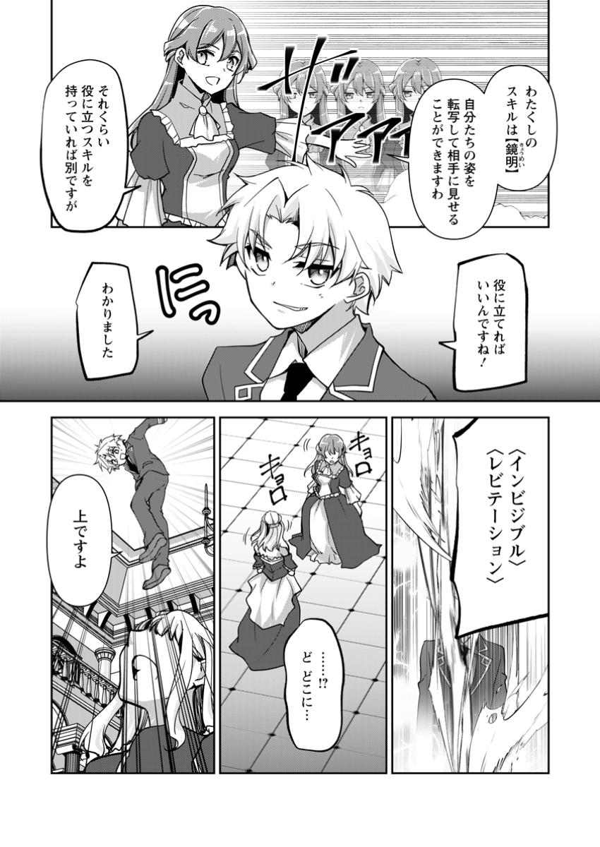 UNTIL I, A FALLEN NOBLEMAN, WAS CALLED THE GREAT SAGE WITH MY HAZURE (?) SKILL “SUPER JACK-OF-ALL-TRADES” (MANGA) - raw - Chapter 24.3 - https://jpdd.ccdd.to/JPDD/untiliafallennoblemanwascalledthegreatsagewithmyhazureskillsuperjackofalltradesmanga/243000/mhvbmdkeyut.jpg