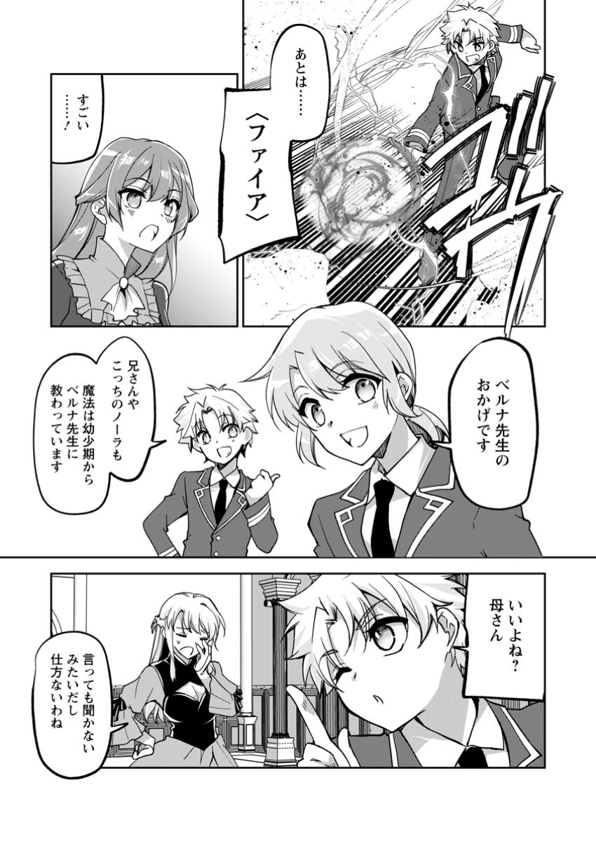 UNTIL I, A FALLEN NOBLEMAN, WAS CALLED THE GREAT SAGE WITH MY HAZURE (?) SKILL “SUPER JACK-OF-ALL-TRADES” (MANGA) - raw - Chapter 24.3 - https://jpdd.ccdd.to/JPDD/untiliafallennoblemanwascalledthegreatsagewithmyhazureskillsuperjackofalltradesmanga/243000/ow02g1bmhs3.jpg