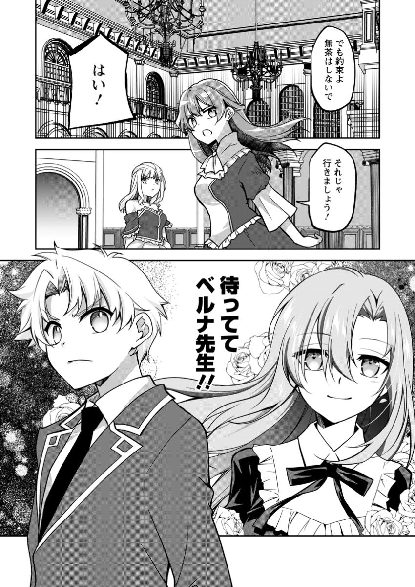 UNTIL I, A FALLEN NOBLEMAN, WAS CALLED THE GREAT SAGE WITH MY HAZURE (?) SKILL “SUPER JACK-OF-ALL-TRADES” (MANGA) - raw - Chapter 24.3 - https://jpdd.ccdd.to/JPDD/untiliafallennoblemanwascalledthegreatsagewithmyhazureskillsuperjackofalltradesmanga/243000/xui5xdftcu4.jpg