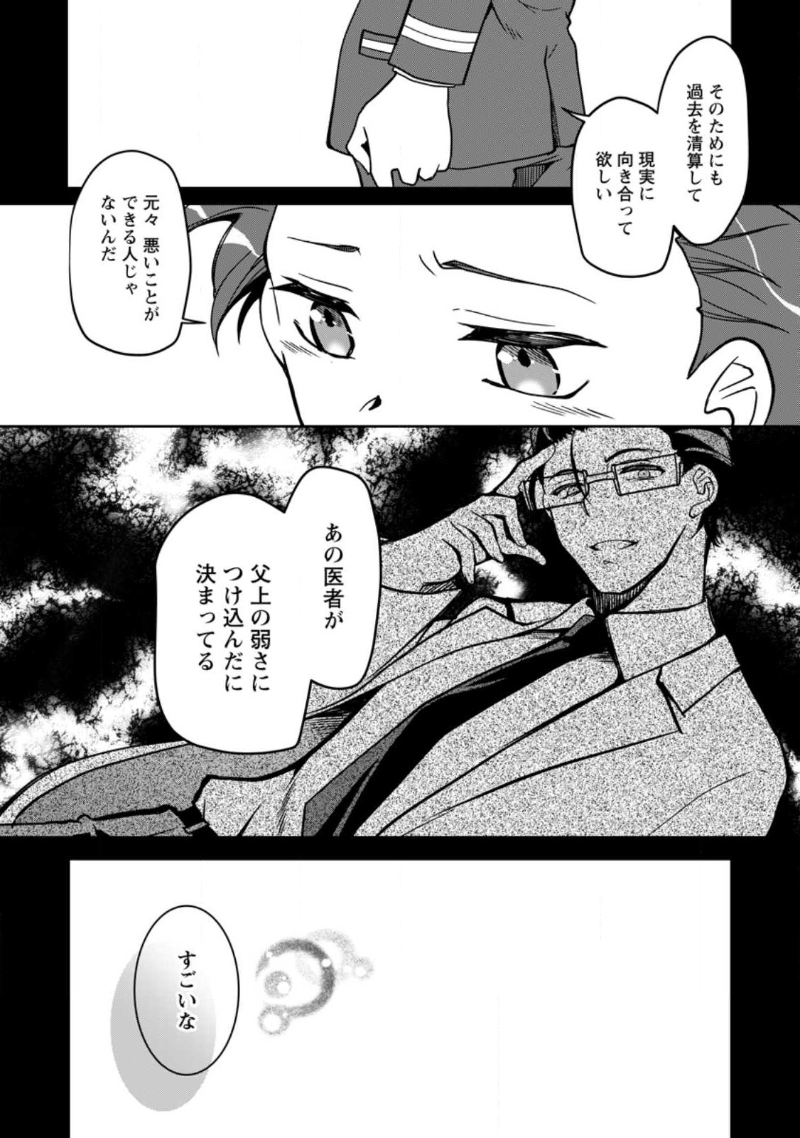 UNTIL I, A FALLEN NOBLEMAN, WAS CALLED THE GREAT SAGE WITH MY HAZURE (?) SKILL “SUPER JACK-OF-ALL-TRADES” (MANGA) - raw - Chapter 16.2 - https://jpdd.ccdd.to/JPDD/untiliafallennoblemanwascalledthegreatsagewithmyhazureskillsuperjackofalltradesmanga/243429/aqoj4m33eji.jpg