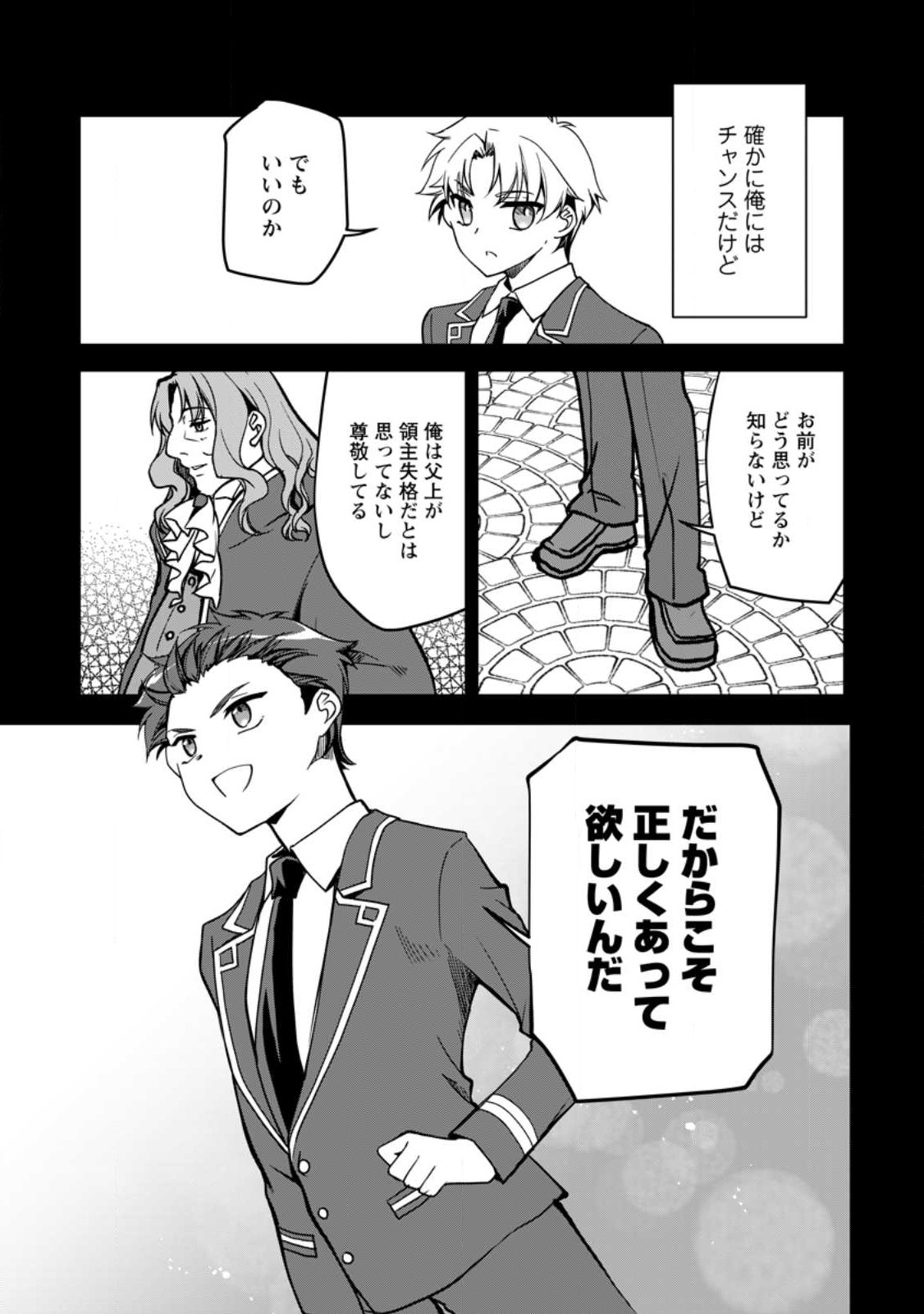 UNTIL I, A FALLEN NOBLEMAN, WAS CALLED THE GREAT SAGE WITH MY HAZURE (?) SKILL “SUPER JACK-OF-ALL-TRADES” (MANGA) - raw - Chapter 16.2 - https://jpdd.ccdd.to/JPDD/untiliafallennoblemanwascalledthegreatsagewithmyhazureskillsuperjackofalltradesmanga/243429/bj5ja4yh3zt.jpg