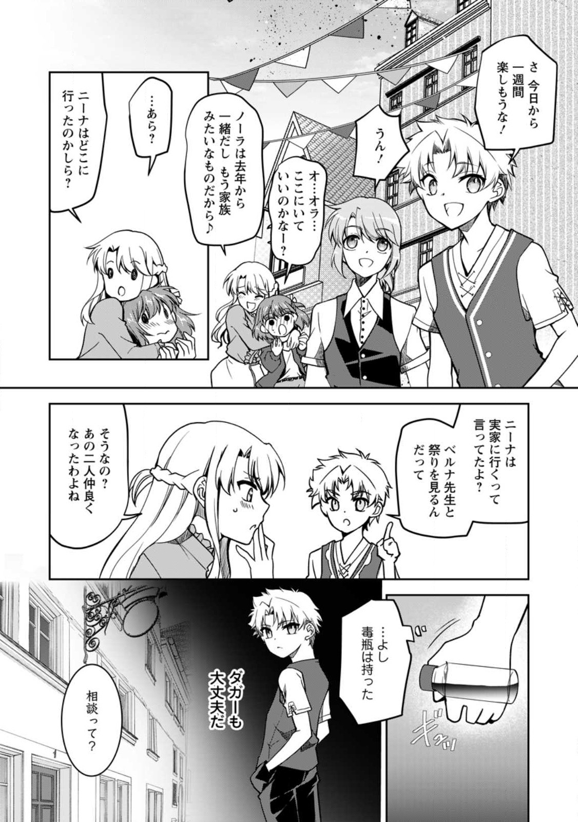 UNTIL I, A FALLEN NOBLEMAN, WAS CALLED THE GREAT SAGE WITH MY HAZURE (?) SKILL “SUPER JACK-OF-ALL-TRADES” (MANGA) - raw - Chapter 16.2 - https://jpdd.ccdd.to/JPDD/untiliafallennoblemanwascalledthegreatsagewithmyhazureskillsuperjackofalltradesmanga/243429/gvtklha3w3d.jpg