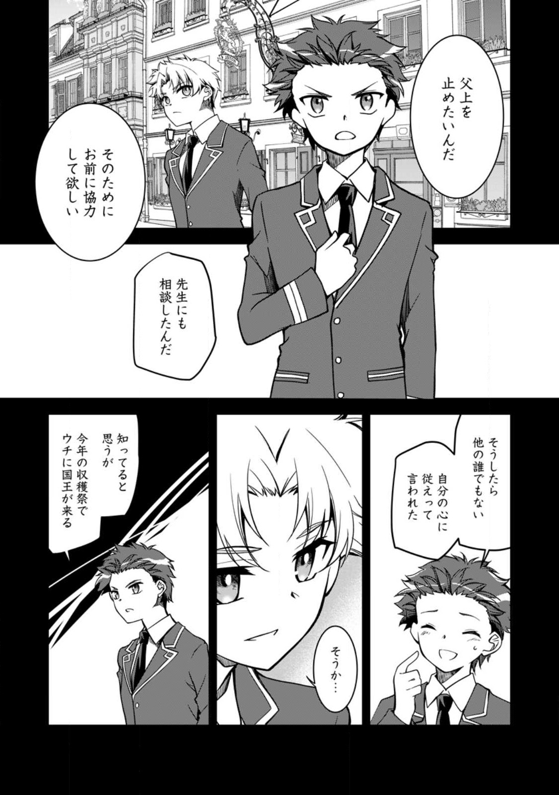 UNTIL I, A FALLEN NOBLEMAN, WAS CALLED THE GREAT SAGE WITH MY HAZURE (?) SKILL “SUPER JACK-OF-ALL-TRADES” (MANGA) - raw - Chapter 16.2 - https://jpdd.ccdd.to/JPDD/untiliafallennoblemanwascalledthegreatsagewithmyhazureskillsuperjackofalltradesmanga/243429/lzh1muejmm3.jpg