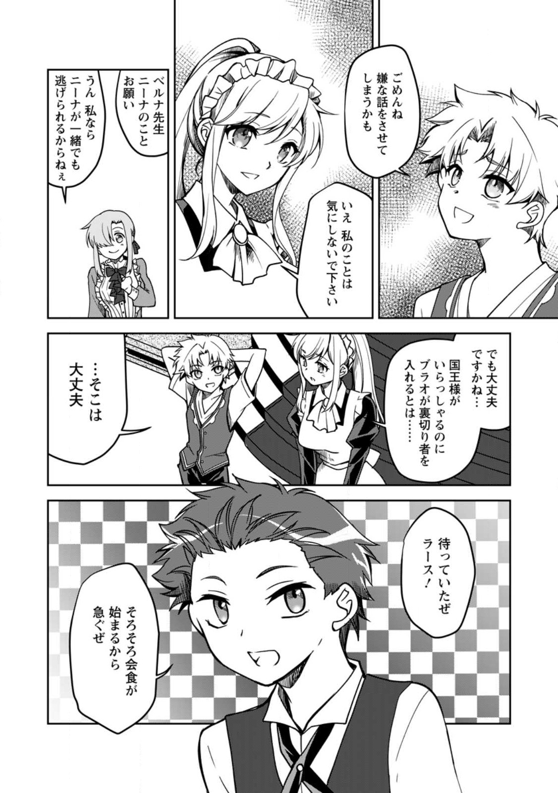 UNTIL I, A FALLEN NOBLEMAN, WAS CALLED THE GREAT SAGE WITH MY HAZURE (?) SKILL “SUPER JACK-OF-ALL-TRADES” (MANGA) - raw - Chapter 16.2 - https://jpdd.ccdd.to/JPDD/untiliafallennoblemanwascalledthegreatsagewithmyhazureskillsuperjackofalltradesmanga/243429/qy0yqatffpk.jpg