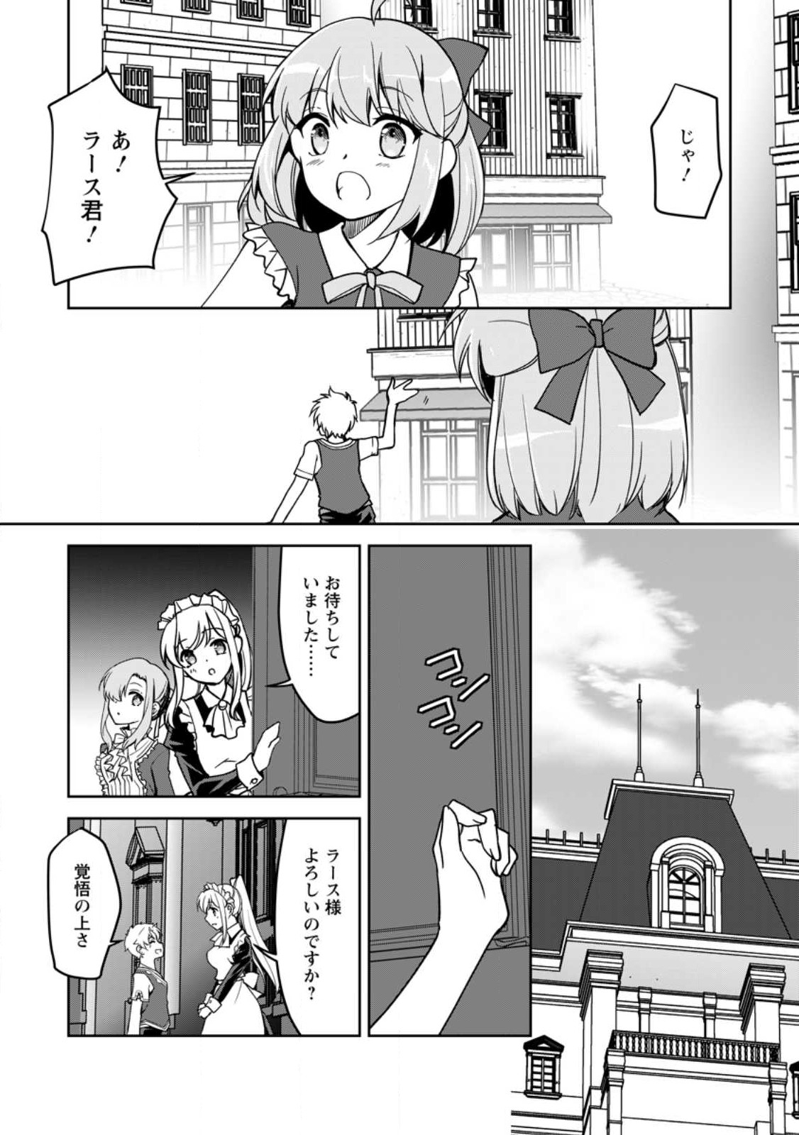 UNTIL I, A FALLEN NOBLEMAN, WAS CALLED THE GREAT SAGE WITH MY HAZURE (?) SKILL “SUPER JACK-OF-ALL-TRADES” (MANGA) - raw - Chapter 16.2 - https://jpdd.ccdd.to/JPDD/untiliafallennoblemanwascalledthegreatsagewithmyhazureskillsuperjackofalltradesmanga/243429/rgyhalprth4.jpg