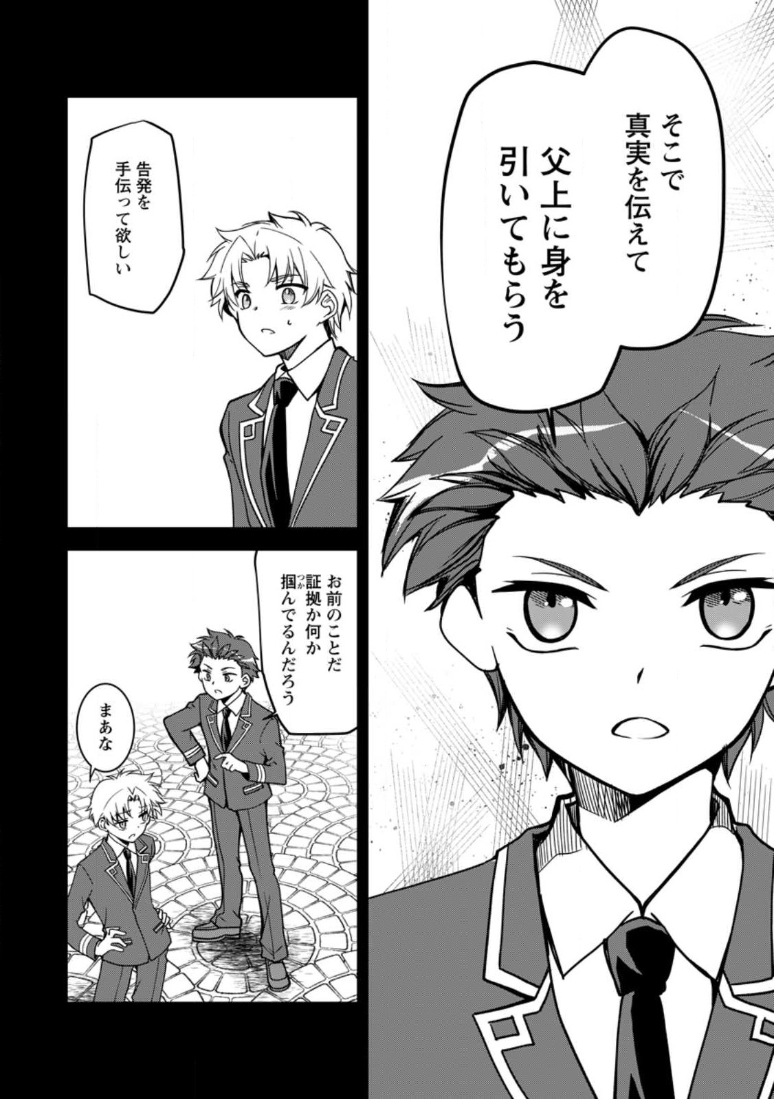 UNTIL I, A FALLEN NOBLEMAN, WAS CALLED THE GREAT SAGE WITH MY HAZURE (?) SKILL “SUPER JACK-OF-ALL-TRADES” (MANGA) - raw - Chapter 16.2 - https://jpdd.ccdd.to/JPDD/untiliafallennoblemanwascalledthegreatsagewithmyhazureskillsuperjackofalltradesmanga/243429/tedb5bovywg.jpg