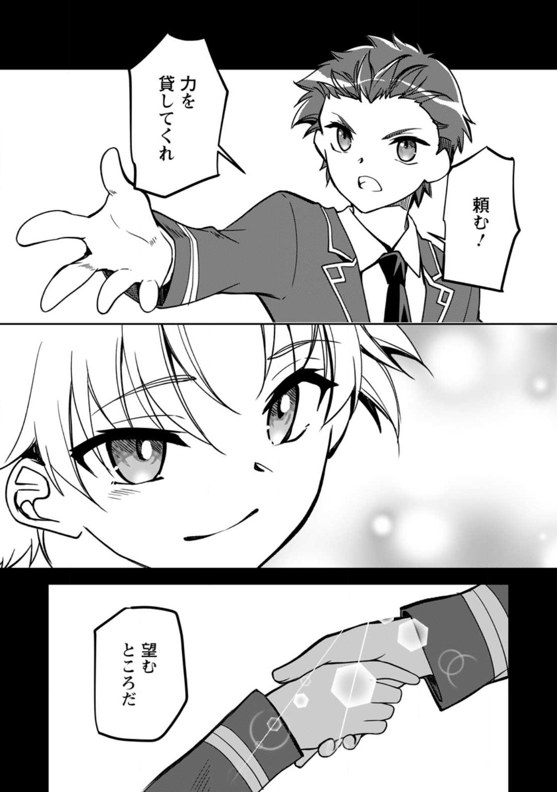 UNTIL I, A FALLEN NOBLEMAN, WAS CALLED THE GREAT SAGE WITH MY HAZURE (?) SKILL “SUPER JACK-OF-ALL-TRADES” (MANGA) - raw - Chapter 16.2 - https://jpdd.ccdd.to/JPDD/untiliafallennoblemanwascalledthegreatsagewithmyhazureskillsuperjackofalltradesmanga/243429/u24hmfs5csf.jpg