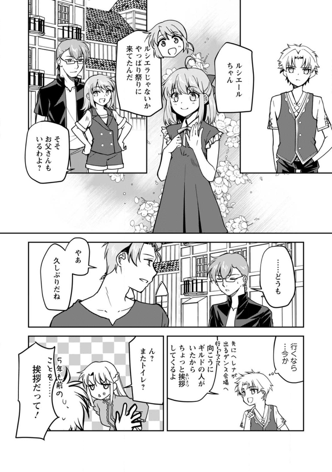 UNTIL I, A FALLEN NOBLEMAN, WAS CALLED THE GREAT SAGE WITH MY HAZURE (?) SKILL “SUPER JACK-OF-ALL-TRADES” (MANGA) - raw - Chapter 16.2 - https://jpdd.ccdd.to/JPDD/untiliafallennoblemanwascalledthegreatsagewithmyhazureskillsuperjackofalltradesmanga/243429/zil3puinwvo.jpg