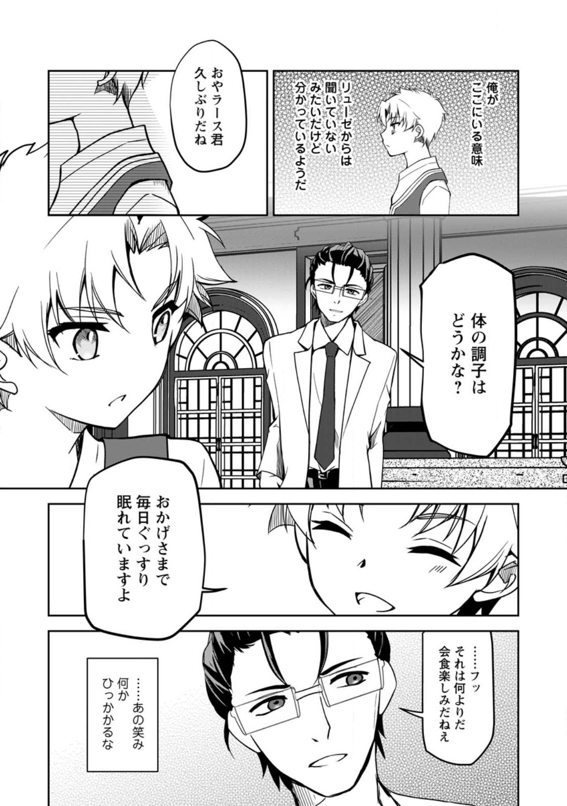 UNTIL I, A FALLEN NOBLEMAN, WAS CALLED THE GREAT SAGE WITH MY HAZURE (?) SKILL “SUPER JACK-OF-ALL-TRADES” (MANGA) - raw - Chapter 16.3 - https://jpdd.ccdd.to/JPDD/untiliafallennoblemanwascalledthegreatsagewithmyhazureskillsuperjackofalltradesmanga/245409/30ihd1x3xp5.jpg
