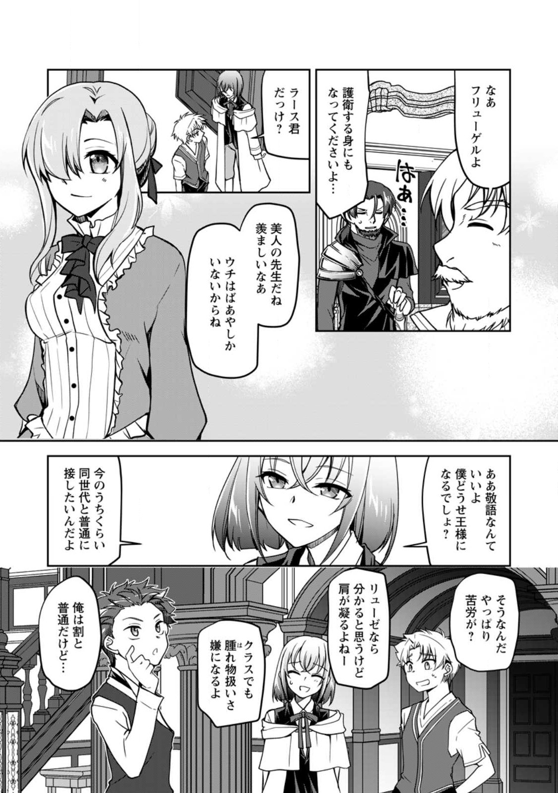 UNTIL I, A FALLEN NOBLEMAN, WAS CALLED THE GREAT SAGE WITH MY HAZURE (?) SKILL “SUPER JACK-OF-ALL-TRADES” (MANGA) - raw - Chapter 16.3 - https://jpdd.ccdd.to/JPDD/untiliafallennoblemanwascalledthegreatsagewithmyhazureskillsuperjackofalltradesmanga/245409/3t3wrh513u0.jpg