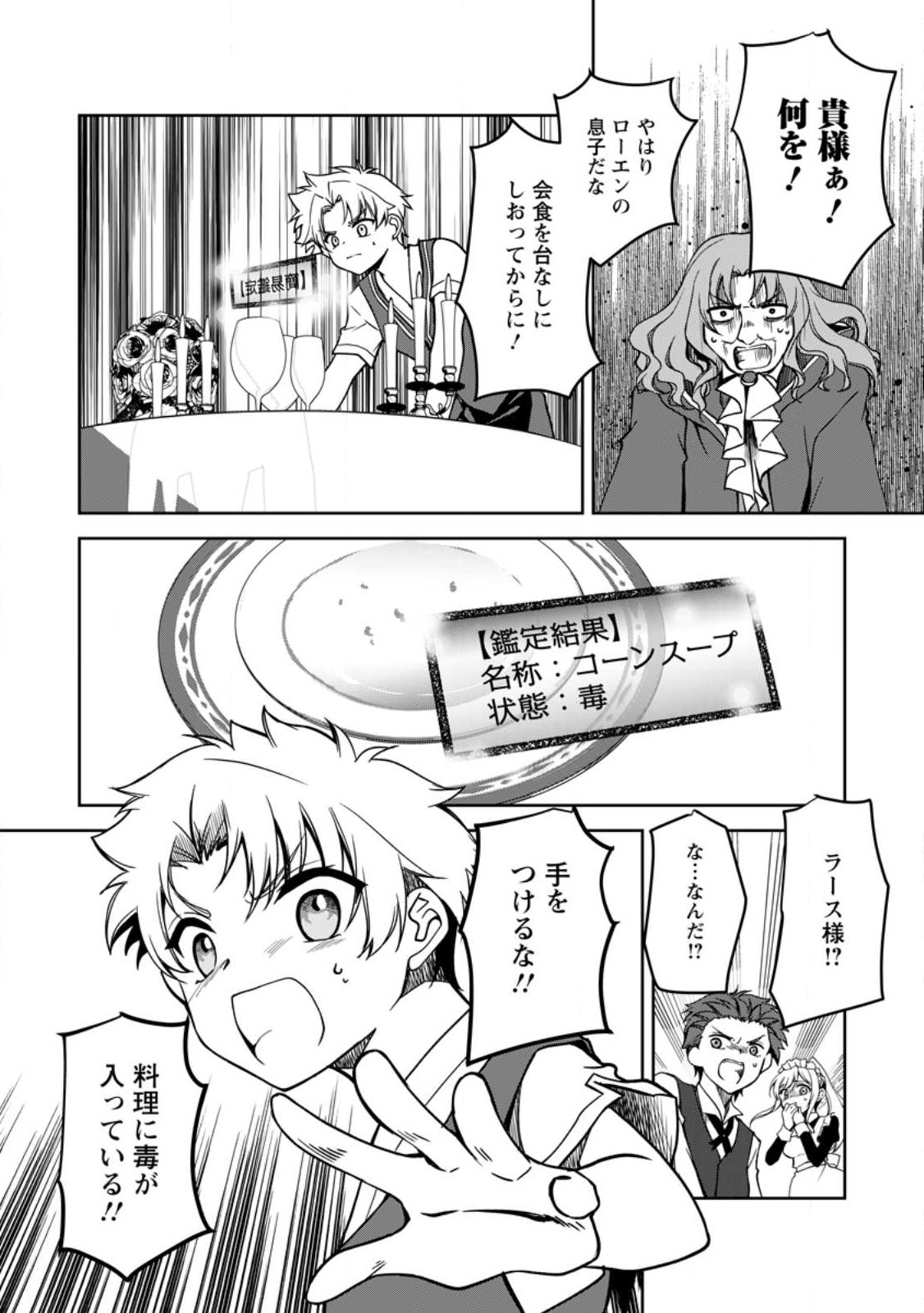 UNTIL I, A FALLEN NOBLEMAN, WAS CALLED THE GREAT SAGE WITH MY HAZURE (?) SKILL “SUPER JACK-OF-ALL-TRADES” (MANGA) - raw - Chapter 16.3 - https://jpdd.ccdd.to/JPDD/untiliafallennoblemanwascalledthegreatsagewithmyhazureskillsuperjackofalltradesmanga/245409/5bxiqf2j5gw.jpg