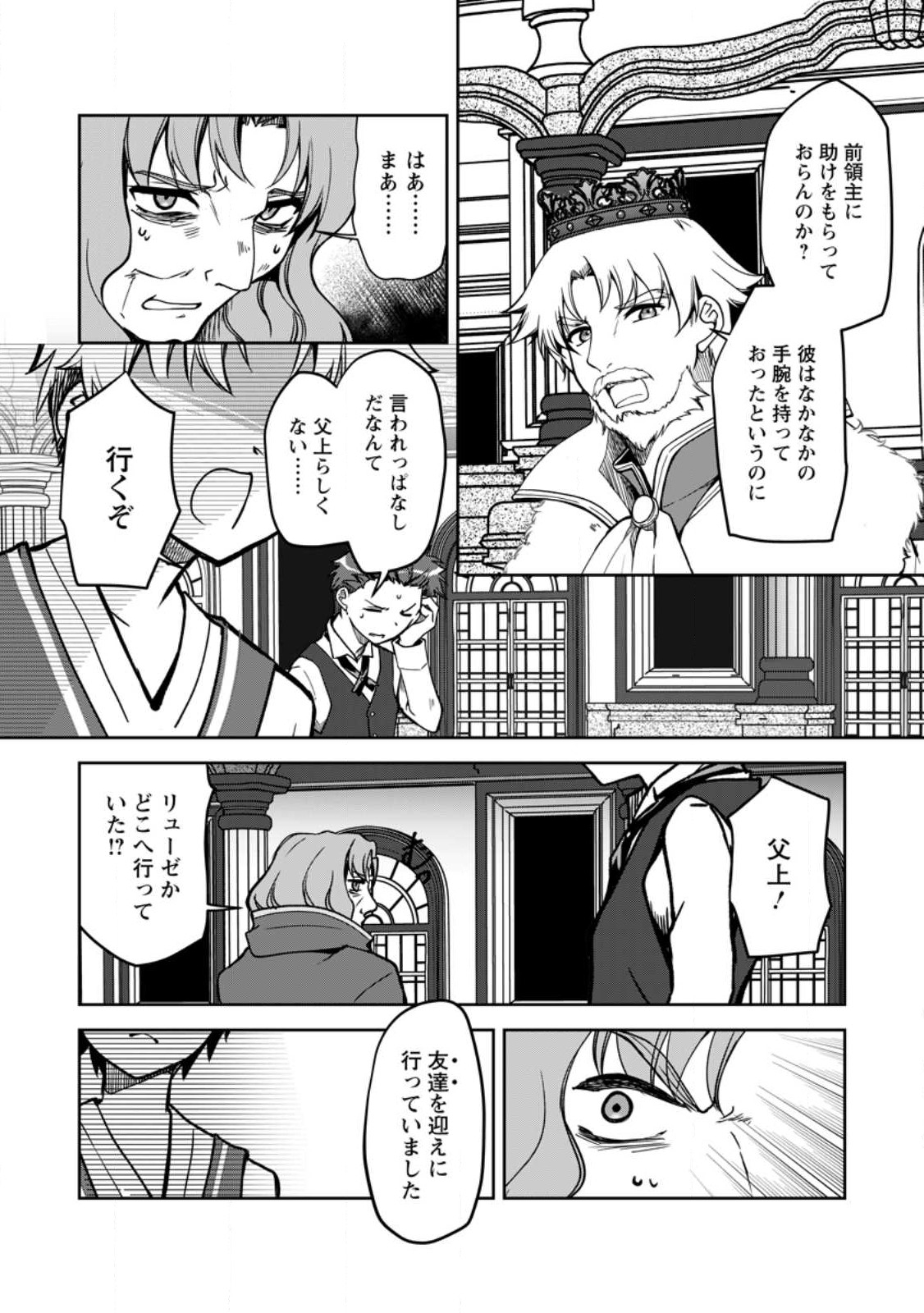 UNTIL I, A FALLEN NOBLEMAN, WAS CALLED THE GREAT SAGE WITH MY HAZURE (?) SKILL “SUPER JACK-OF-ALL-TRADES” (MANGA) - raw - Chapter 16.3 - https://jpdd.ccdd.to/JPDD/untiliafallennoblemanwascalledthegreatsagewithmyhazureskillsuperjackofalltradesmanga/245409/hzq0njwiybe.jpg