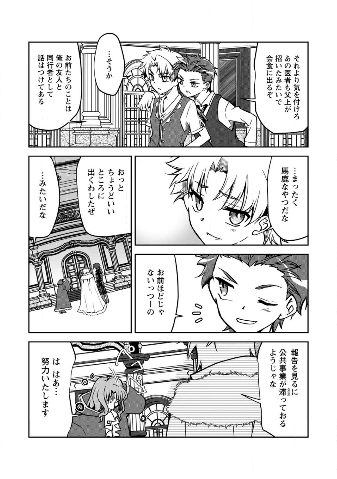 UNTIL I, A FALLEN NOBLEMAN, WAS CALLED THE GREAT SAGE WITH MY HAZURE (?) SKILL “SUPER JACK-OF-ALL-TRADES” (MANGA) - raw - Chapter 16.3 - https://jpdd.ccdd.to/JPDD/untiliafallennoblemanwascalledthegreatsagewithmyhazureskillsuperjackofalltradesmanga/245409/i2ofkjivhrc.jpg