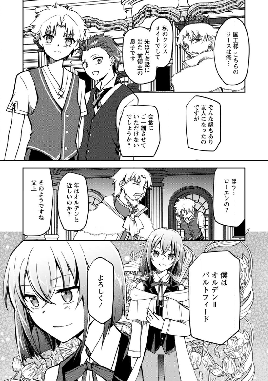 UNTIL I, A FALLEN NOBLEMAN, WAS CALLED THE GREAT SAGE WITH MY HAZURE (?) SKILL “SUPER JACK-OF-ALL-TRADES” (MANGA) - raw - Chapter 16.3 - https://jpdd.ccdd.to/JPDD/untiliafallennoblemanwascalledthegreatsagewithmyhazureskillsuperjackofalltradesmanga/245409/ifuk2ohqec4.jpg