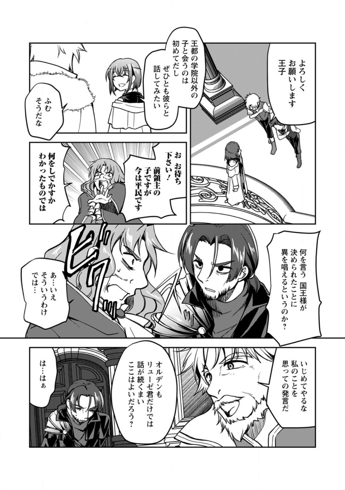 UNTIL I, A FALLEN NOBLEMAN, WAS CALLED THE GREAT SAGE WITH MY HAZURE (?) SKILL “SUPER JACK-OF-ALL-TRADES” (MANGA) - raw - Chapter 16.3 - https://jpdd.ccdd.to/JPDD/untiliafallennoblemanwascalledthegreatsagewithmyhazureskillsuperjackofalltradesmanga/245409/jadgcrej1lk.jpg