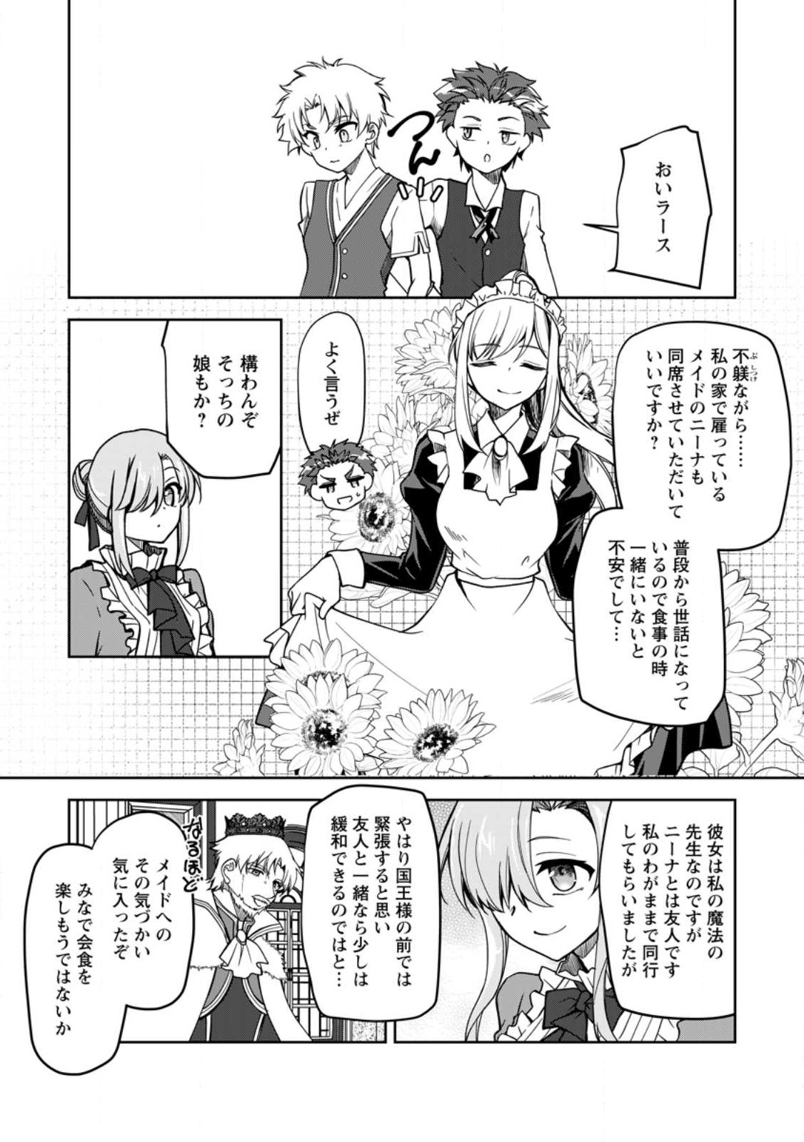 UNTIL I, A FALLEN NOBLEMAN, WAS CALLED THE GREAT SAGE WITH MY HAZURE (?) SKILL “SUPER JACK-OF-ALL-TRADES” (MANGA) - raw - Chapter 16.3 - https://jpdd.ccdd.to/JPDD/untiliafallennoblemanwascalledthegreatsagewithmyhazureskillsuperjackofalltradesmanga/245409/nxkexzctjjg.jpg