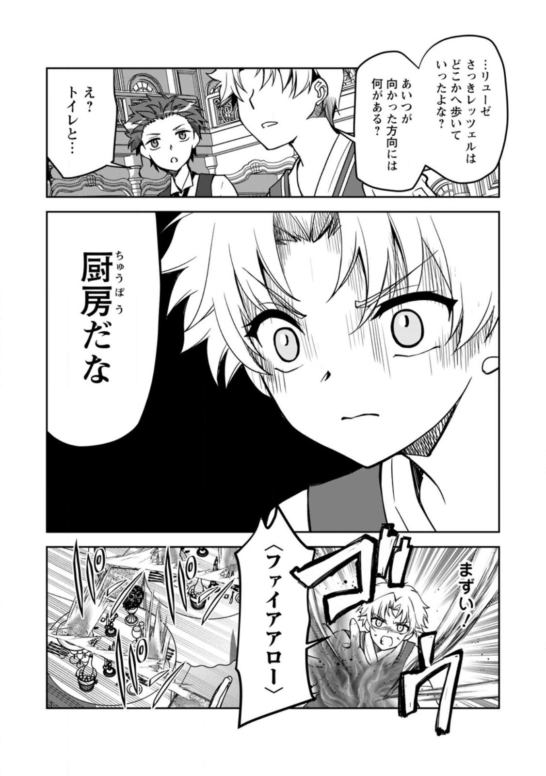 UNTIL I, A FALLEN NOBLEMAN, WAS CALLED THE GREAT SAGE WITH MY HAZURE (?) SKILL “SUPER JACK-OF-ALL-TRADES” (MANGA) - raw - Chapter 16.3 - https://jpdd.ccdd.to/JPDD/untiliafallennoblemanwascalledthegreatsagewithmyhazureskillsuperjackofalltradesmanga/245409/qbpztfvyrq1.jpg