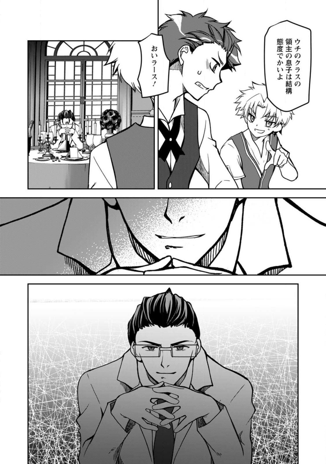 UNTIL I, A FALLEN NOBLEMAN, WAS CALLED THE GREAT SAGE WITH MY HAZURE (?) SKILL “SUPER JACK-OF-ALL-TRADES” (MANGA) - raw - Chapter 16.3 - https://jpdd.ccdd.to/JPDD/untiliafallennoblemanwascalledthegreatsagewithmyhazureskillsuperjackofalltradesmanga/245409/x24x0bfoaiy.jpg