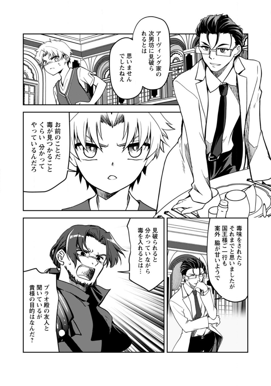 UNTIL I, A FALLEN NOBLEMAN, WAS CALLED THE GREAT SAGE WITH MY HAZURE (?) SKILL “SUPER JACK-OF-ALL-TRADES” (MANGA) - raw - Chapter 17.1 - https://jpdd.ccdd.to/JPDD/untiliafallennoblemanwascalledthegreatsagewithmyhazureskillsuperjackofalltradesmanga/247364/534o4wtxexw.jpg