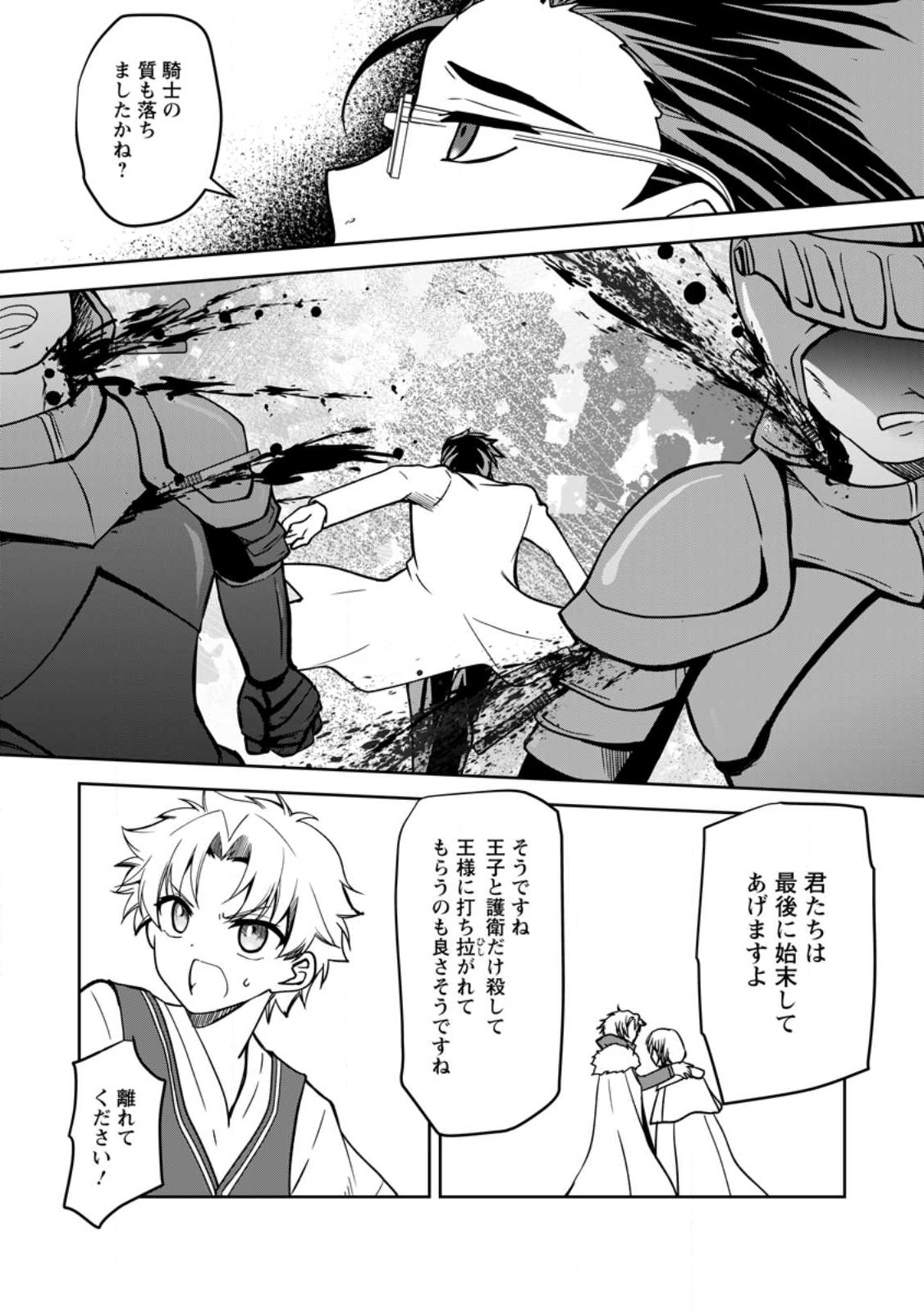 UNTIL I, A FALLEN NOBLEMAN, WAS CALLED THE GREAT SAGE WITH MY HAZURE (?) SKILL “SUPER JACK-OF-ALL-TRADES” (MANGA) - raw - Chapter 17.1 - https://jpdd.ccdd.to/JPDD/untiliafallennoblemanwascalledthegreatsagewithmyhazureskillsuperjackofalltradesmanga/247364/mpslizc3d3h.jpg