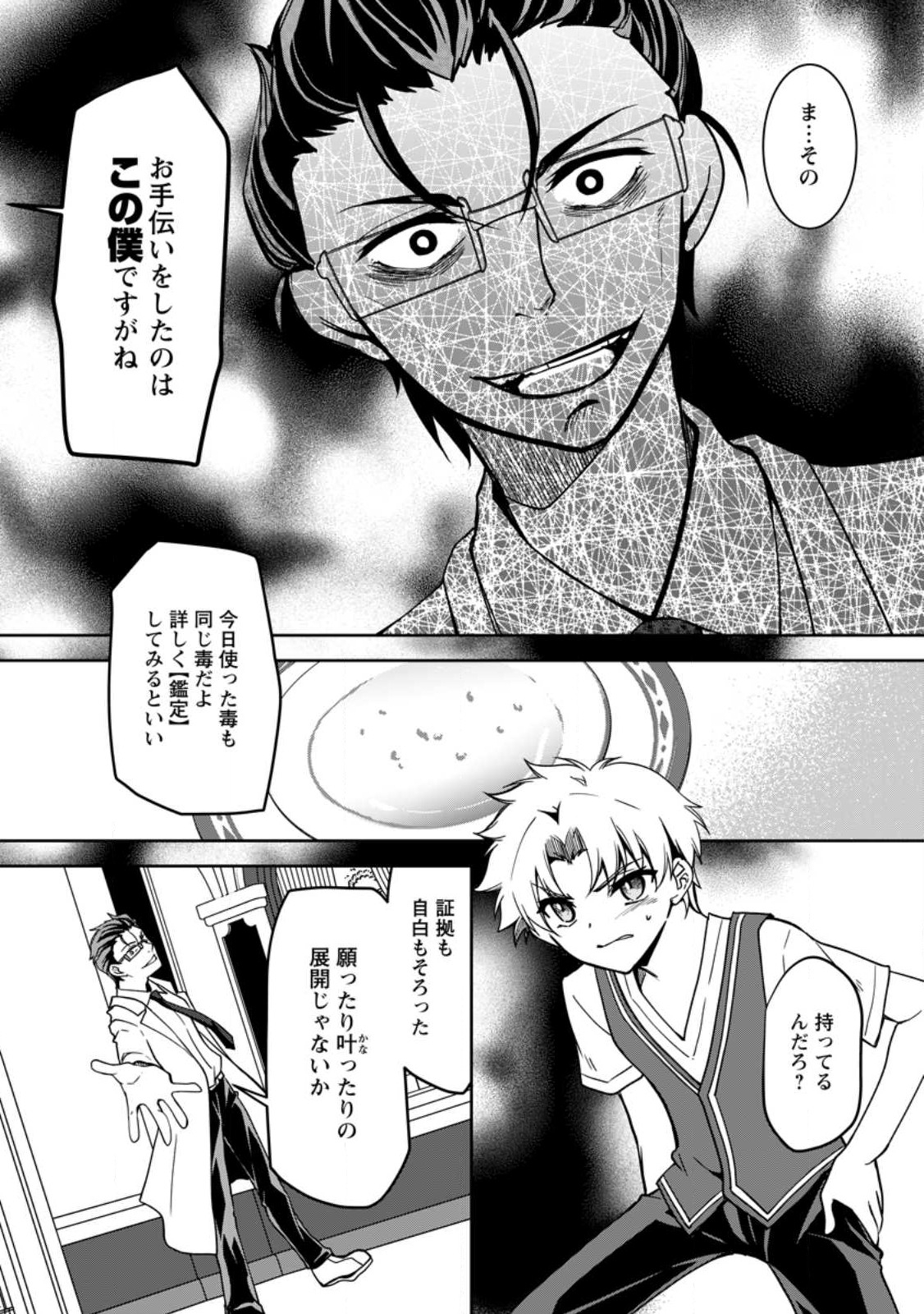 UNTIL I, A FALLEN NOBLEMAN, WAS CALLED THE GREAT SAGE WITH MY HAZURE (?) SKILL “SUPER JACK-OF-ALL-TRADES” (MANGA) - raw - Chapter 17.1 - https://jpdd.ccdd.to/JPDD/untiliafallennoblemanwascalledthegreatsagewithmyhazureskillsuperjackofalltradesmanga/247364/qapmjpotw2t.jpg