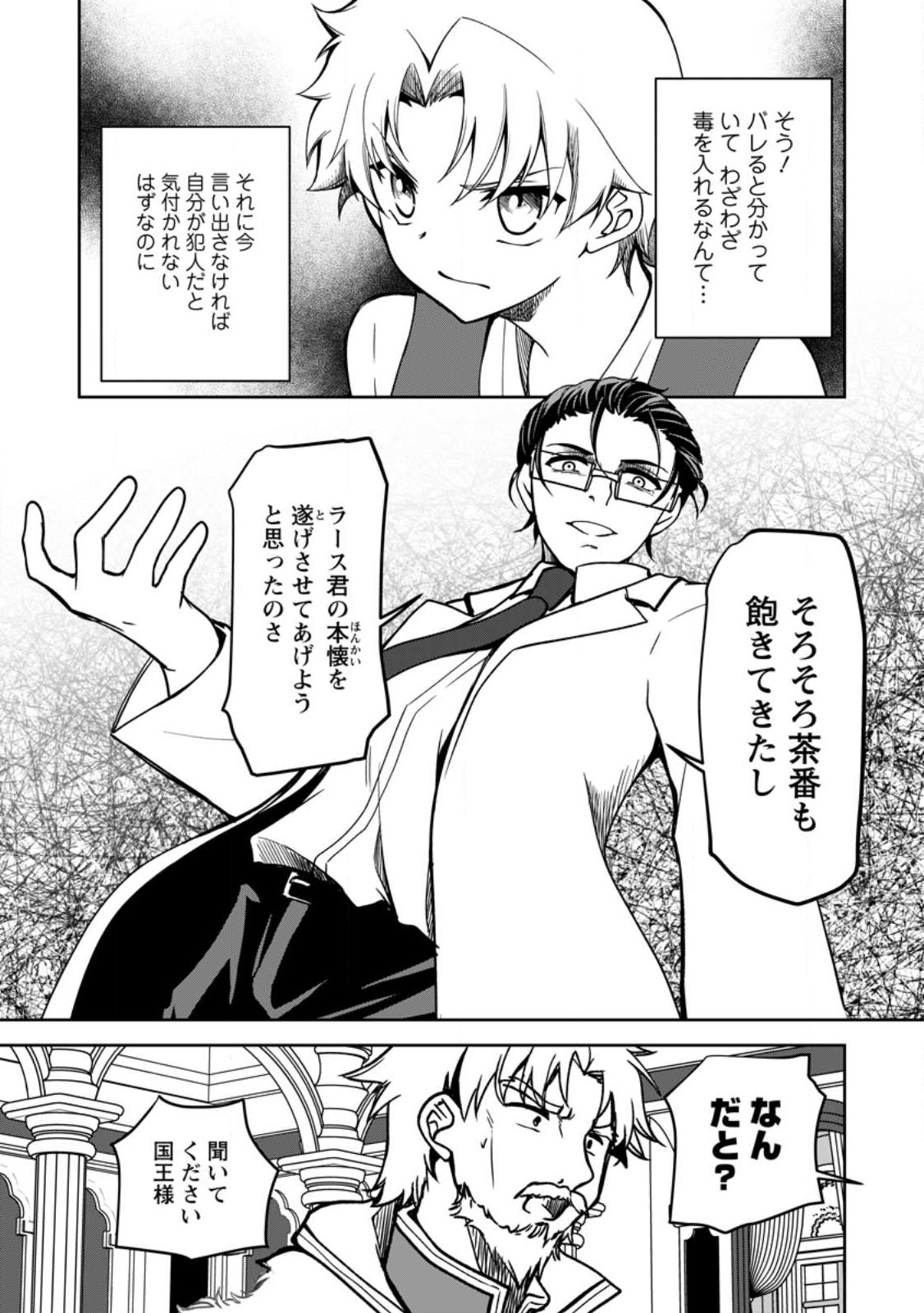 UNTIL I, A FALLEN NOBLEMAN, WAS CALLED THE GREAT SAGE WITH MY HAZURE (?) SKILL “SUPER JACK-OF-ALL-TRADES” (MANGA) - raw - Chapter 17.1 - https://jpdd.ccdd.to/JPDD/untiliafallennoblemanwascalledthegreatsagewithmyhazureskillsuperjackofalltradesmanga/247364/tgl51y4azta.jpg