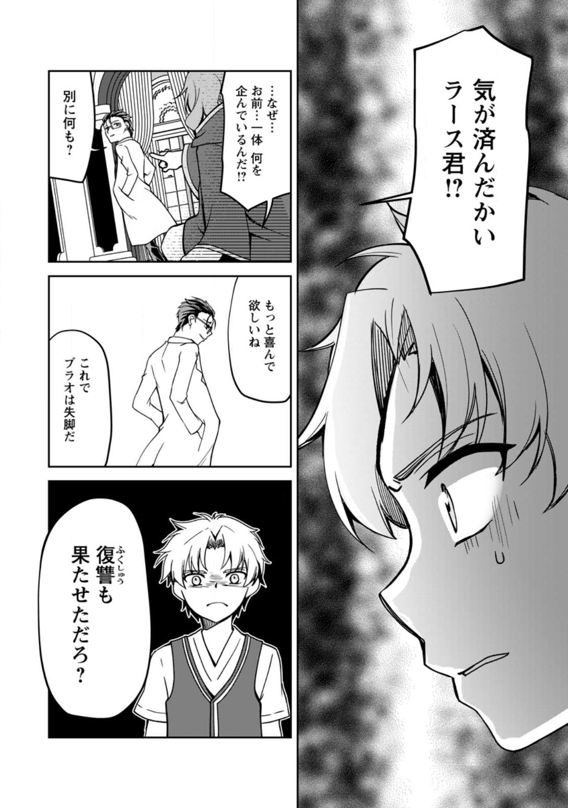 UNTIL I, A FALLEN NOBLEMAN, WAS CALLED THE GREAT SAGE WITH MY HAZURE (?) SKILL “SUPER JACK-OF-ALL-TRADES” (MANGA) - raw - Chapter 17.1 - https://jpdd.ccdd.to/JPDD/untiliafallennoblemanwascalledthegreatsagewithmyhazureskillsuperjackofalltradesmanga/247364/vb2fikpmfjn.jpg