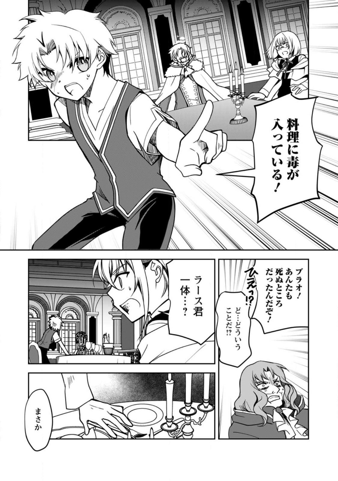 UNTIL I, A FALLEN NOBLEMAN, WAS CALLED THE GREAT SAGE WITH MY HAZURE (?) SKILL “SUPER JACK-OF-ALL-TRADES” (MANGA) - raw - Chapter 17.1 - https://jpdd.ccdd.to/JPDD/untiliafallennoblemanwascalledthegreatsagewithmyhazureskillsuperjackofalltradesmanga/247364/xwnt3iyzfxv.jpg