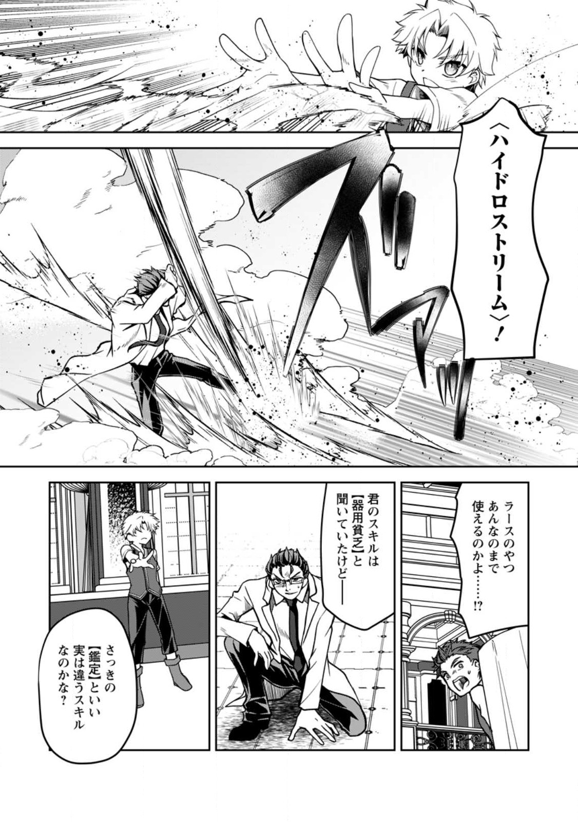 UNTIL I, A FALLEN NOBLEMAN, WAS CALLED THE GREAT SAGE WITH MY HAZURE (?) SKILL “SUPER JACK-OF-ALL-TRADES” (MANGA) - raw - Chapter 17.2 - https://jpdd.ccdd.to/JPDD/untiliafallennoblemanwascalledthegreatsagewithmyhazureskillsuperjackofalltradesmanga/249223/jqktv0gmrus.jpg