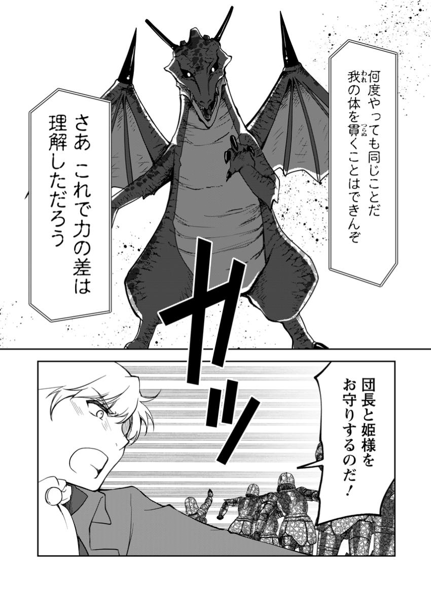 UNTIL I, A FALLEN NOBLEMAN, WAS CALLED THE GREAT SAGE WITH MY HAZURE (?) SKILL “SUPER JACK-OF-ALL-TRADES” (MANGA) - raw - Chapter 25.1 - https://jpdd.ccdd.to/JPDD/untiliafallennoblemanwascalledthegreatsagewithmyhazureskillsuperjackofalltradesmanga/251000/3s41wvuxsbe.jpg