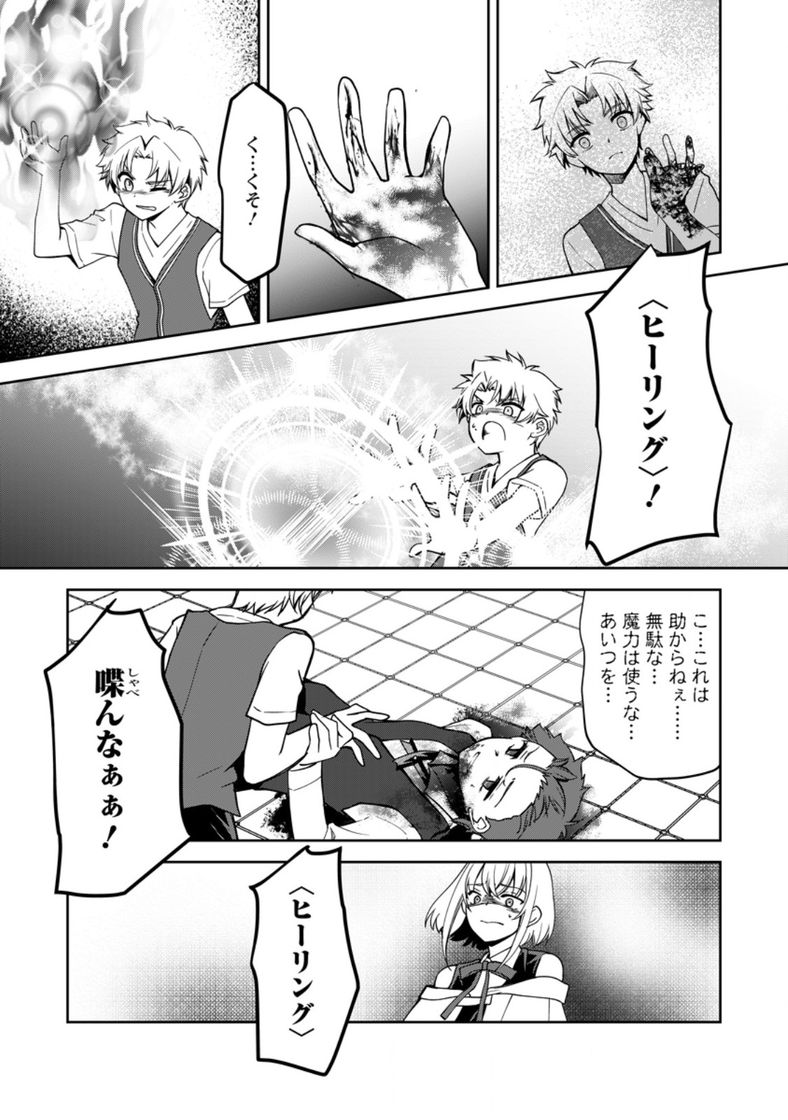 UNTIL I, A FALLEN NOBLEMAN, WAS CALLED THE GREAT SAGE WITH MY HAZURE (?) SKILL “SUPER JACK-OF-ALL-TRADES” (MANGA) - raw - Chapter 17.3 - https://jpdd.ccdd.to/JPDD/untiliafallennoblemanwascalledthegreatsagewithmyhazureskillsuperjackofalltradesmanga/251069/2gdm4nh4uiv.jpg