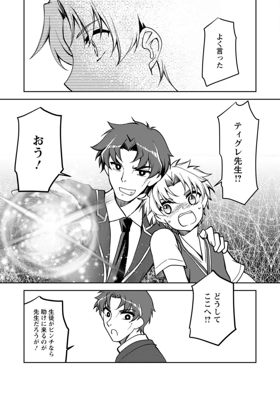 UNTIL I, A FALLEN NOBLEMAN, WAS CALLED THE GREAT SAGE WITH MY HAZURE (?) SKILL “SUPER JACK-OF-ALL-TRADES” (MANGA) - raw - Chapter 17.3 - https://jpdd.ccdd.to/JPDD/untiliafallennoblemanwascalledthegreatsagewithmyhazureskillsuperjackofalltradesmanga/251069/aoriwr4puvp.jpg