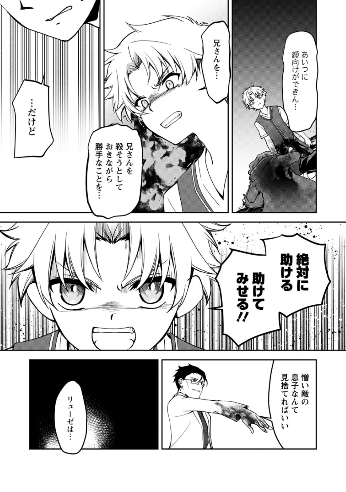 UNTIL I, A FALLEN NOBLEMAN, WAS CALLED THE GREAT SAGE WITH MY HAZURE (?) SKILL “SUPER JACK-OF-ALL-TRADES” (MANGA) - raw - Chapter 17.3 - https://jpdd.ccdd.to/JPDD/untiliafallennoblemanwascalledthegreatsagewithmyhazureskillsuperjackofalltradesmanga/251069/f4l3wvxwszp.jpg