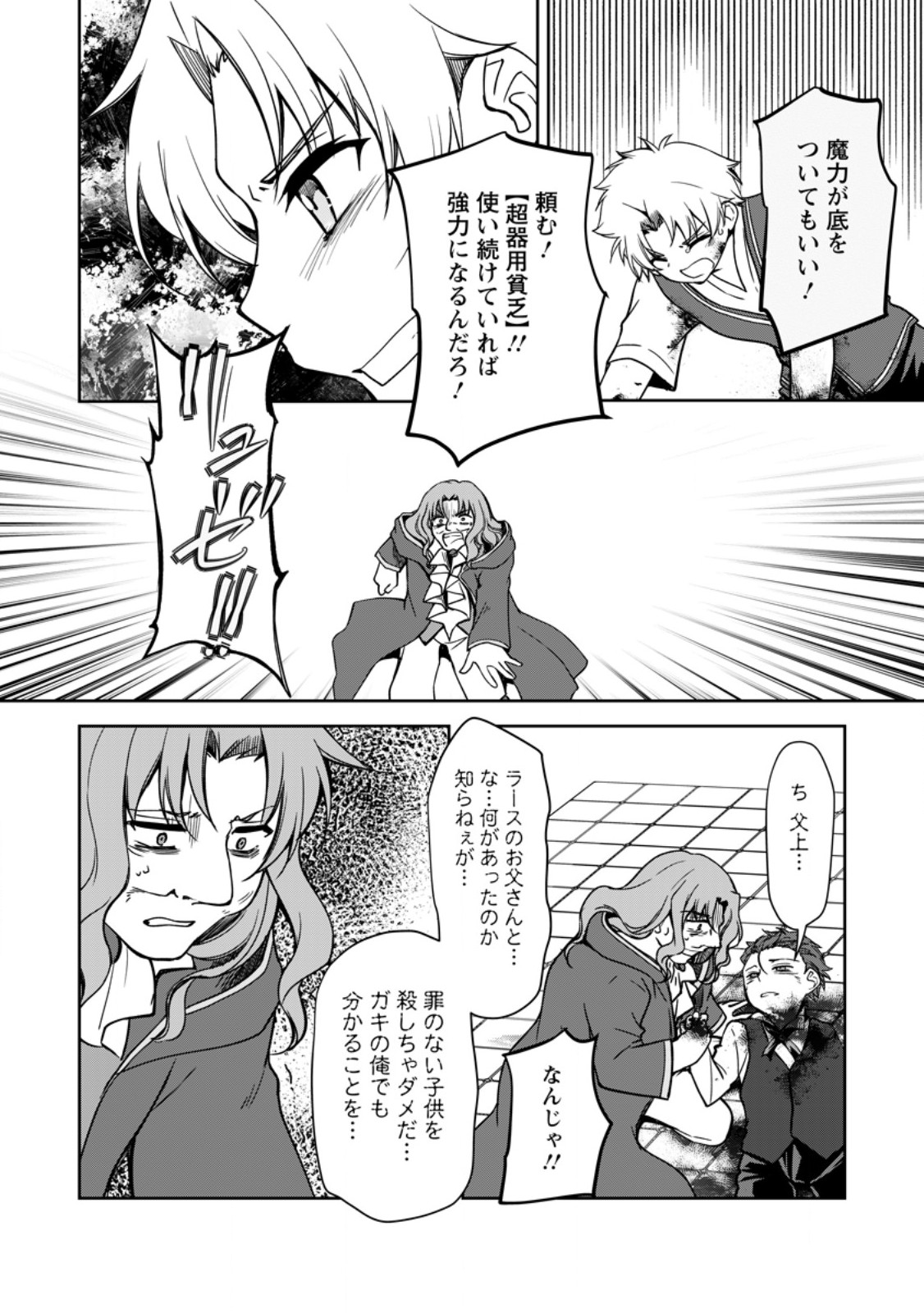UNTIL I, A FALLEN NOBLEMAN, WAS CALLED THE GREAT SAGE WITH MY HAZURE (?) SKILL “SUPER JACK-OF-ALL-TRADES” (MANGA) - raw - Chapter 17.3 - https://jpdd.ccdd.to/JPDD/untiliafallennoblemanwascalledthegreatsagewithmyhazureskillsuperjackofalltradesmanga/251069/tfpbw4ms25p.jpg
