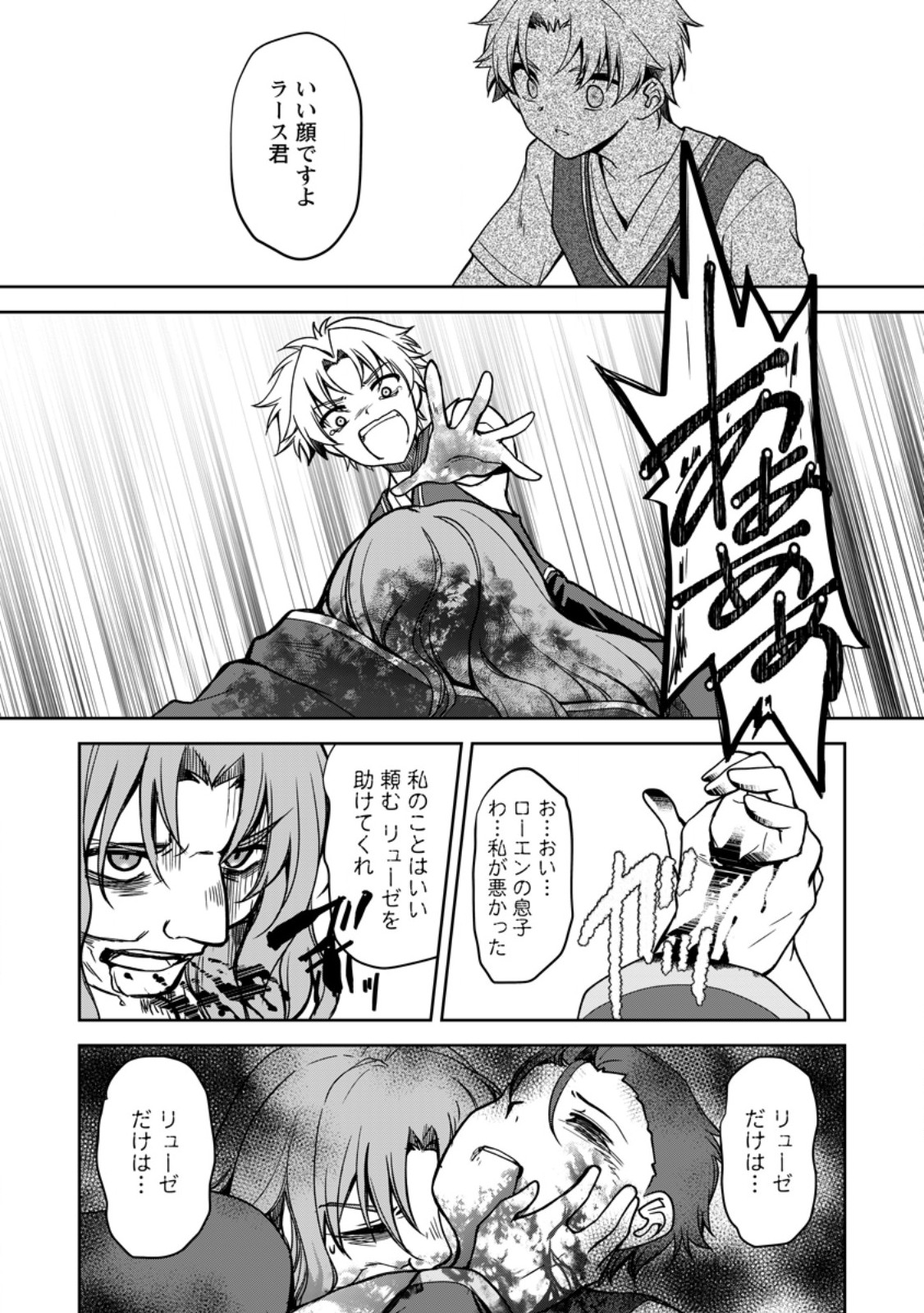 UNTIL I, A FALLEN NOBLEMAN, WAS CALLED THE GREAT SAGE WITH MY HAZURE (?) SKILL “SUPER JACK-OF-ALL-TRADES” (MANGA) - raw - Chapter 17.3 - https://jpdd.ccdd.to/JPDD/untiliafallennoblemanwascalledthegreatsagewithmyhazureskillsuperjackofalltradesmanga/251069/ycwvr3nv1me.jpg