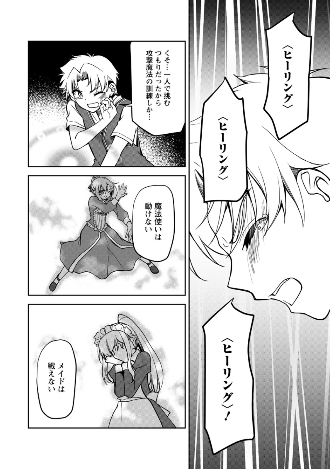 UNTIL I, A FALLEN NOBLEMAN, WAS CALLED THE GREAT SAGE WITH MY HAZURE (?) SKILL “SUPER JACK-OF-ALL-TRADES” (MANGA) - raw - Chapter 17.3 - https://jpdd.ccdd.to/JPDD/untiliafallennoblemanwascalledthegreatsagewithmyhazureskillsuperjackofalltradesmanga/251069/ywpnh5ivgb0.jpg