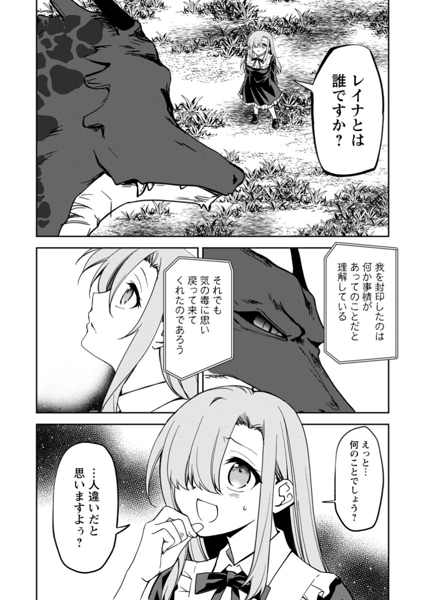 UNTIL I, A FALLEN NOBLEMAN, WAS CALLED THE GREAT SAGE WITH MY HAZURE (?) SKILL “SUPER JACK-OF-ALL-TRADES” (MANGA) - raw - Chapter 25.2 - https://jpdd.ccdd.to/JPDD/untiliafallennoblemanwascalledthegreatsagewithmyhazureskillsuperjackofalltradesmanga/252000/h1mtannaypz.jpg