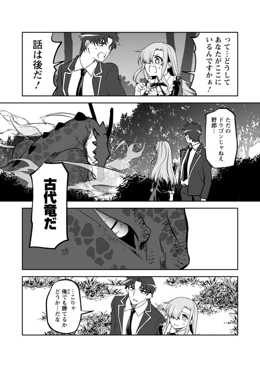 UNTIL I, A FALLEN NOBLEMAN, WAS CALLED THE GREAT SAGE WITH MY HAZURE (?) SKILL “SUPER JACK-OF-ALL-TRADES” (MANGA) - raw - Chapter 25.2 - https://jpdd.ccdd.to/JPDD/untiliafallennoblemanwascalledthegreatsagewithmyhazureskillsuperjackofalltradesmanga/252000/ix4tjlsv1wi.jpg