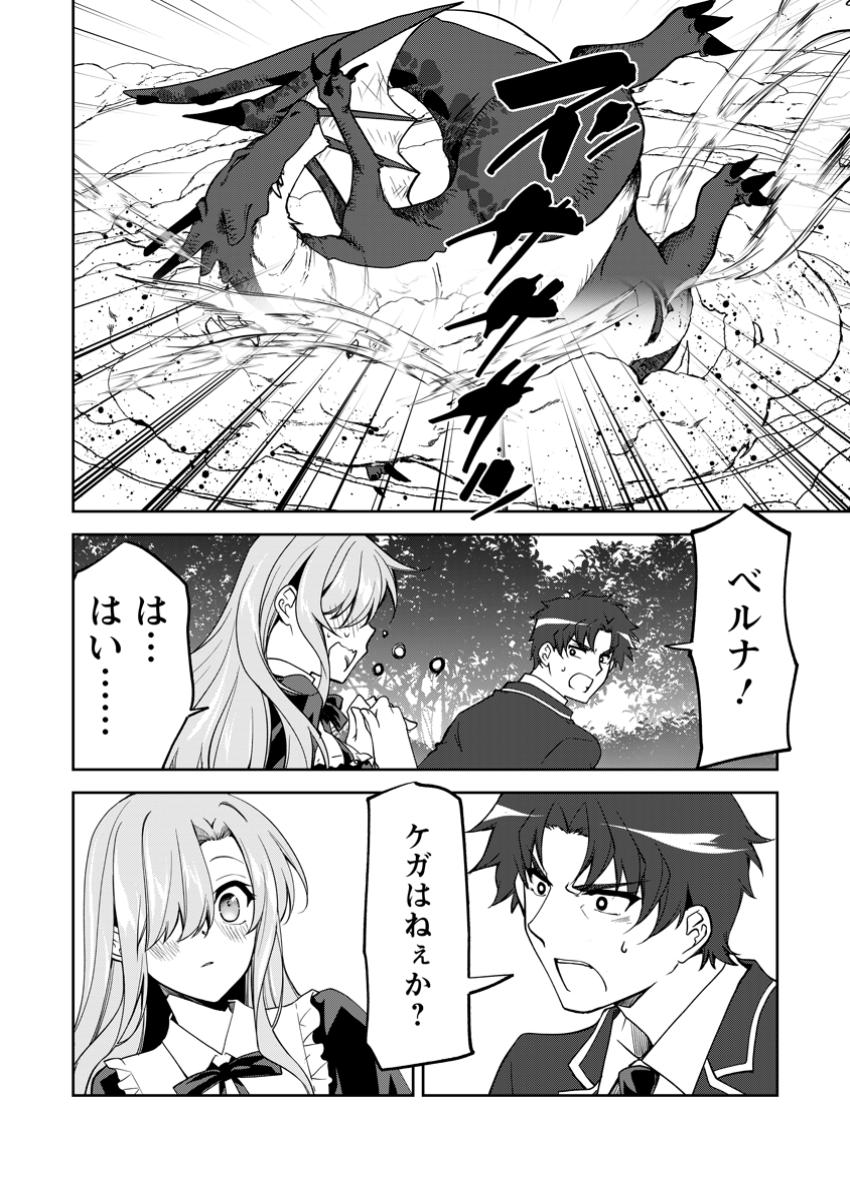 UNTIL I, A FALLEN NOBLEMAN, WAS CALLED THE GREAT SAGE WITH MY HAZURE (?) SKILL “SUPER JACK-OF-ALL-TRADES” (MANGA) - raw - Chapter 25.2 - https://jpdd.ccdd.to/JPDD/untiliafallennoblemanwascalledthegreatsagewithmyhazureskillsuperjackofalltradesmanga/252000/jhc44x0xjrt.jpg