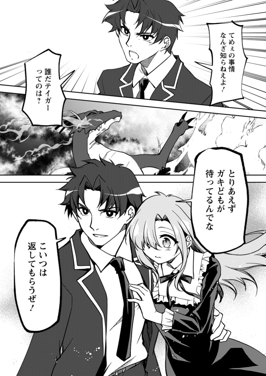 UNTIL I, A FALLEN NOBLEMAN, WAS CALLED THE GREAT SAGE WITH MY HAZURE (?) SKILL “SUPER JACK-OF-ALL-TRADES” (MANGA) - raw - Chapter 25.2 - https://jpdd.ccdd.to/JPDD/untiliafallennoblemanwascalledthegreatsagewithmyhazureskillsuperjackofalltradesmanga/252000/p5a3wxzq0dq.jpg