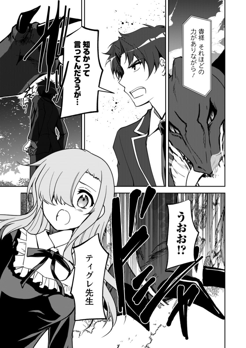 UNTIL I, A FALLEN NOBLEMAN, WAS CALLED THE GREAT SAGE WITH MY HAZURE (?) SKILL “SUPER JACK-OF-ALL-TRADES” (MANGA) - raw - Chapter 25.3 - https://jpdd.ccdd.to/JPDD/untiliafallennoblemanwascalledthegreatsagewithmyhazureskillsuperjackofalltradesmanga/253000/0swcawgjnk3.jpg