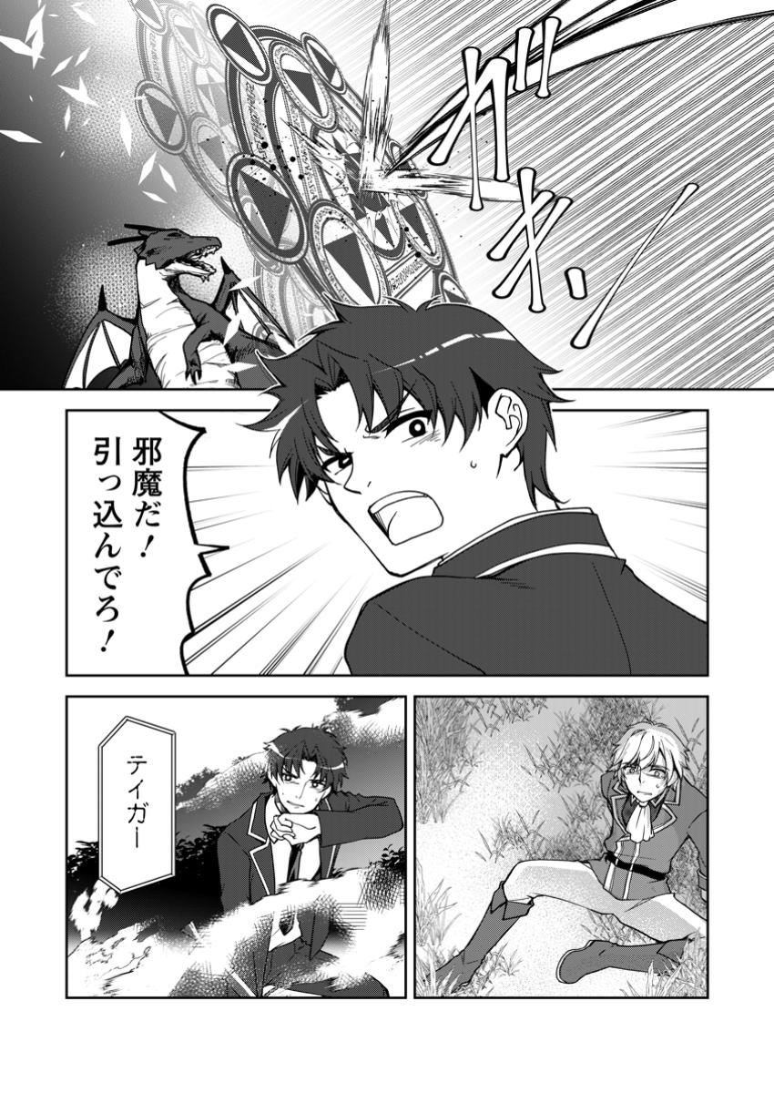 UNTIL I, A FALLEN NOBLEMAN, WAS CALLED THE GREAT SAGE WITH MY HAZURE (?) SKILL “SUPER JACK-OF-ALL-TRADES” (MANGA) - raw - Chapter 25.3 - https://jpdd.ccdd.to/JPDD/untiliafallennoblemanwascalledthegreatsagewithmyhazureskillsuperjackofalltradesmanga/253000/hb4sjczowhs.jpg