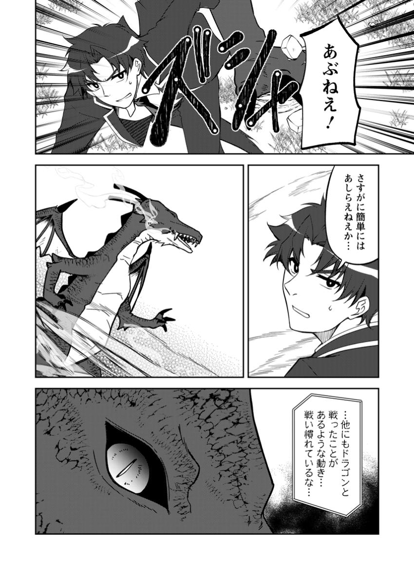 UNTIL I, A FALLEN NOBLEMAN, WAS CALLED THE GREAT SAGE WITH MY HAZURE (?) SKILL “SUPER JACK-OF-ALL-TRADES” (MANGA) - raw - Chapter 25.3 - https://jpdd.ccdd.to/JPDD/untiliafallennoblemanwascalledthegreatsagewithmyhazureskillsuperjackofalltradesmanga/253000/yt30mdgsp5c.jpg