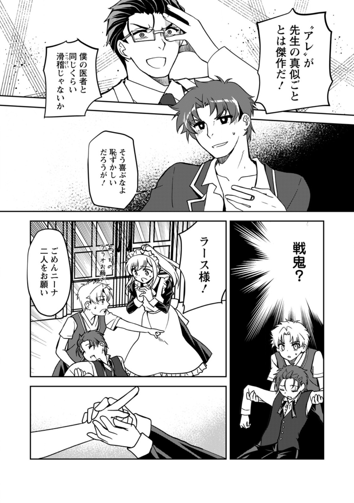 UNTIL I, A FALLEN NOBLEMAN, WAS CALLED THE GREAT SAGE WITH MY HAZURE (?) SKILL “SUPER JACK-OF-ALL-TRADES” (MANGA) - raw - Chapter 18.1 - https://jpdd.ccdd.to/JPDD/untiliafallennoblemanwascalledthegreatsagewithmyhazureskillsuperjackofalltradesmanga/253012/5nuipzaqtga.jpg