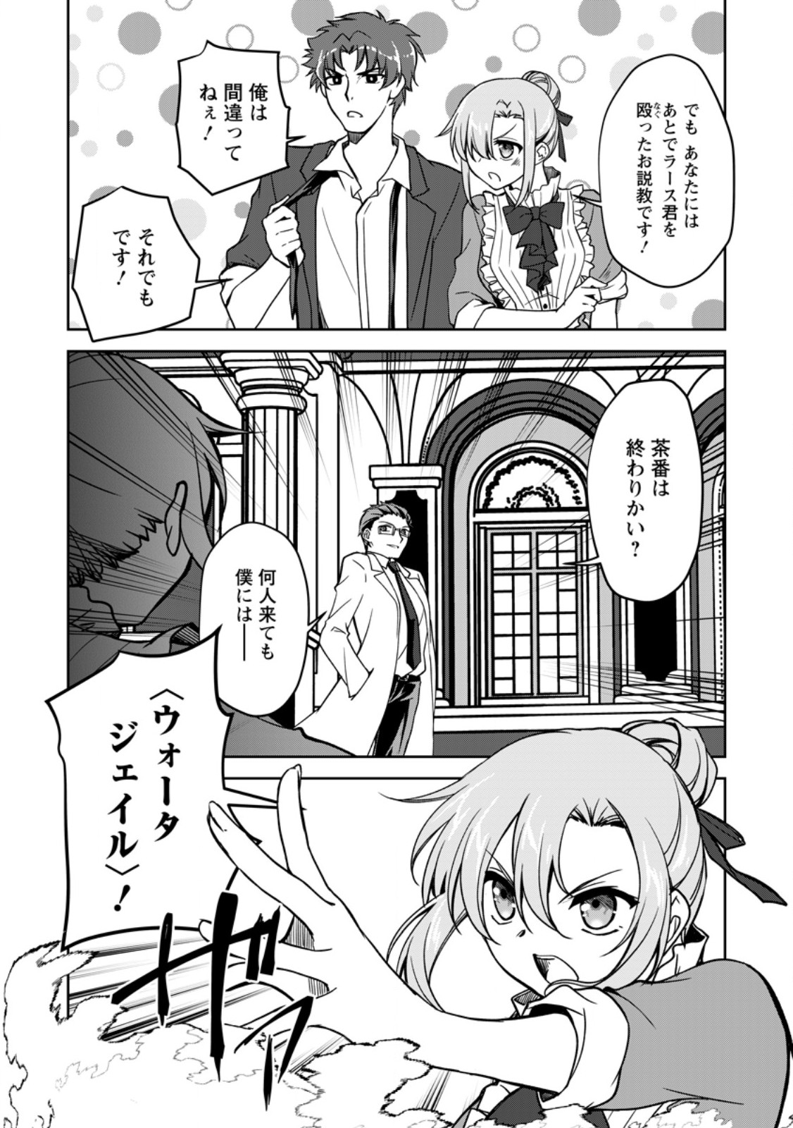 UNTIL I, A FALLEN NOBLEMAN, WAS CALLED THE GREAT SAGE WITH MY HAZURE (?) SKILL “SUPER JACK-OF-ALL-TRADES” (MANGA) - raw - Chapter 18.1 - https://jpdd.ccdd.to/JPDD/untiliafallennoblemanwascalledthegreatsagewithmyhazureskillsuperjackofalltradesmanga/253012/eps3bmxapno.jpg