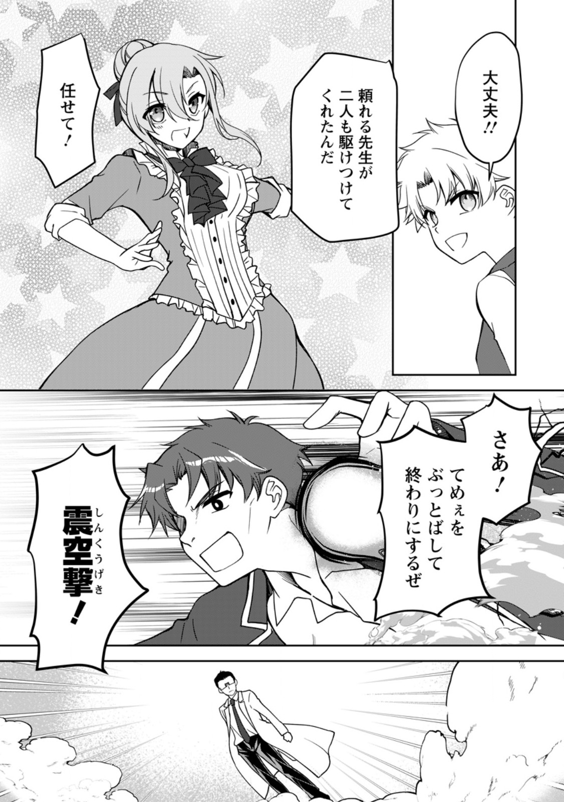 UNTIL I, A FALLEN NOBLEMAN, WAS CALLED THE GREAT SAGE WITH MY HAZURE (?) SKILL “SUPER JACK-OF-ALL-TRADES” (MANGA) - raw - Chapter 18.1 - https://jpdd.ccdd.to/JPDD/untiliafallennoblemanwascalledthegreatsagewithmyhazureskillsuperjackofalltradesmanga/253012/j112awenrp3.jpg