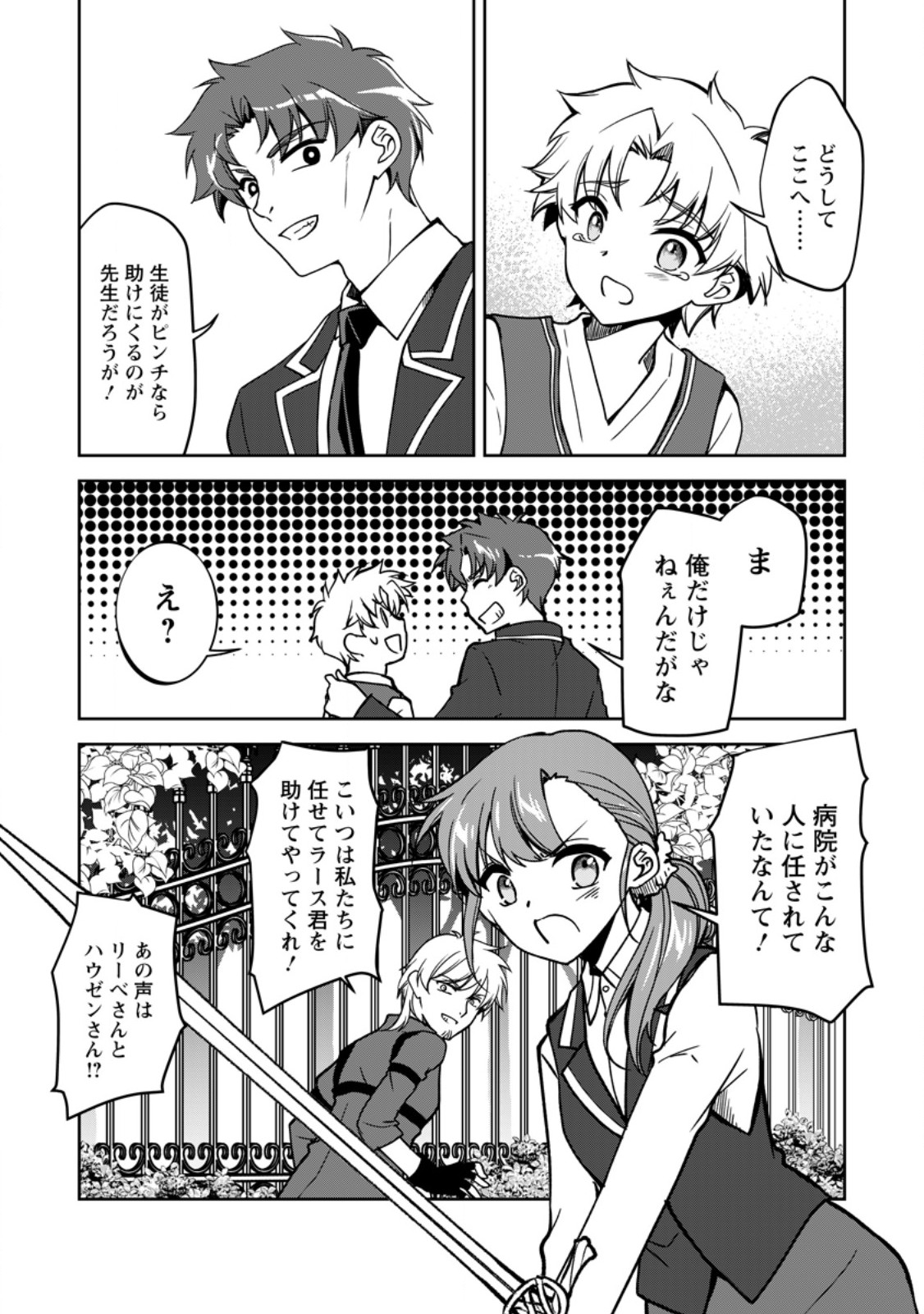 UNTIL I, A FALLEN NOBLEMAN, WAS CALLED THE GREAT SAGE WITH MY HAZURE (?) SKILL “SUPER JACK-OF-ALL-TRADES” (MANGA) - raw - Chapter 18.1 - https://jpdd.ccdd.to/JPDD/untiliafallennoblemanwascalledthegreatsagewithmyhazureskillsuperjackofalltradesmanga/253012/nujyqijt2yc.jpg