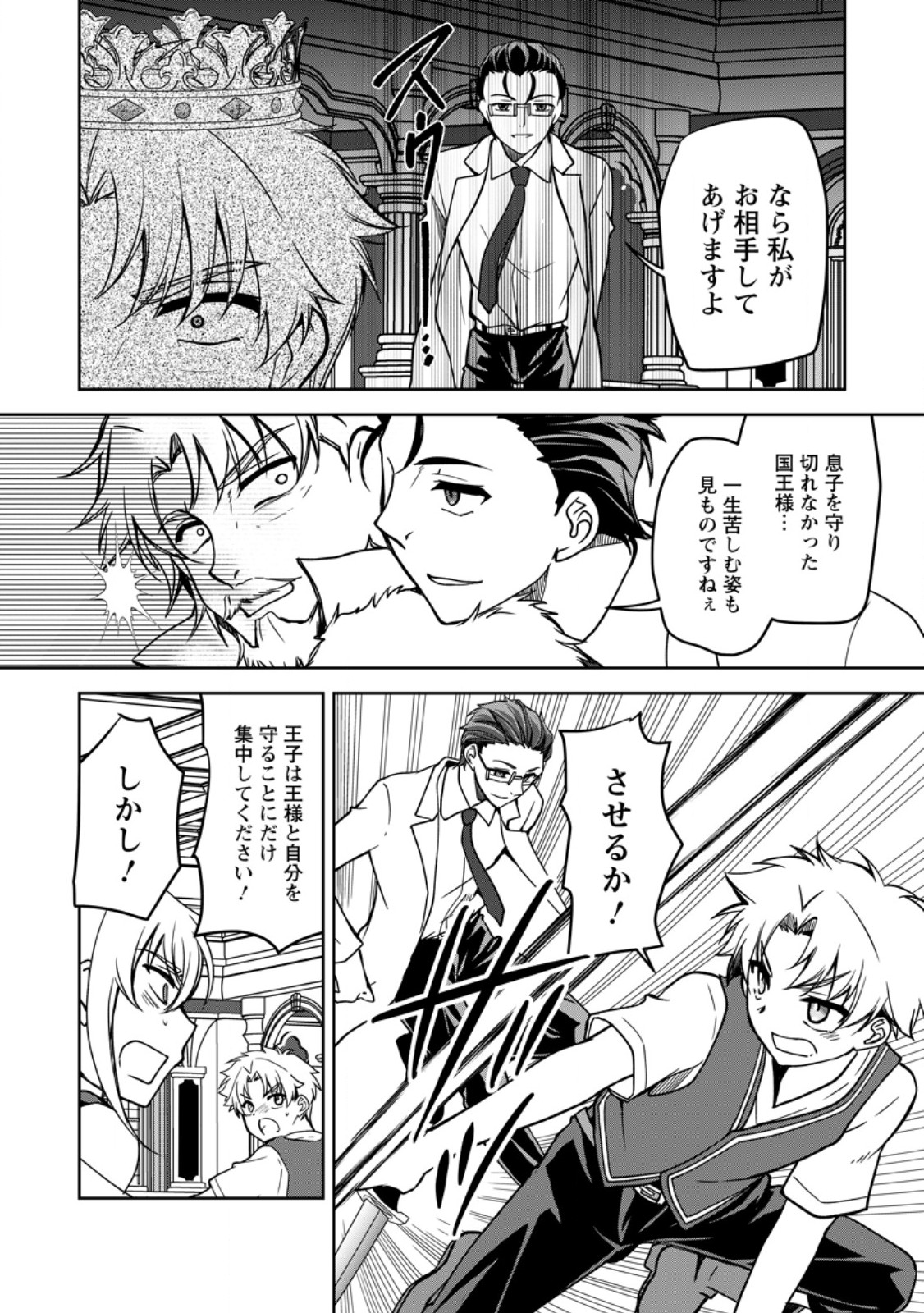 UNTIL I, A FALLEN NOBLEMAN, WAS CALLED THE GREAT SAGE WITH MY HAZURE (?) SKILL “SUPER JACK-OF-ALL-TRADES” (MANGA) - raw - Chapter 18.1 - https://jpdd.ccdd.to/JPDD/untiliafallennoblemanwascalledthegreatsagewithmyhazureskillsuperjackofalltradesmanga/253012/oq3npfrkdqs.jpg