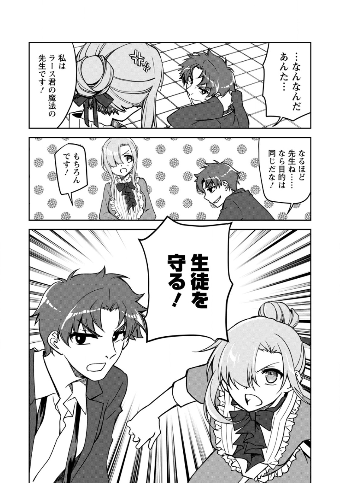 UNTIL I, A FALLEN NOBLEMAN, WAS CALLED THE GREAT SAGE WITH MY HAZURE (?) SKILL “SUPER JACK-OF-ALL-TRADES” (MANGA) - raw - Chapter 18.1 - https://jpdd.ccdd.to/JPDD/untiliafallennoblemanwascalledthegreatsagewithmyhazureskillsuperjackofalltradesmanga/253012/pxqdbk5ledl.jpg