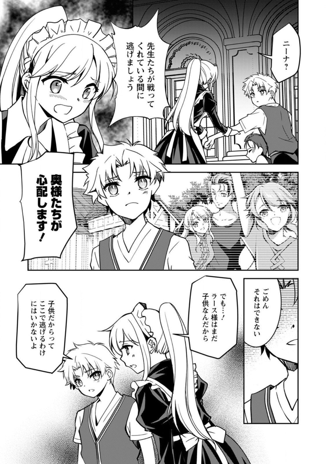 UNTIL I, A FALLEN NOBLEMAN, WAS CALLED THE GREAT SAGE WITH MY HAZURE (?) SKILL “SUPER JACK-OF-ALL-TRADES” (MANGA) - raw - Chapter 18.1 - https://jpdd.ccdd.to/JPDD/untiliafallennoblemanwascalledthegreatsagewithmyhazureskillsuperjackofalltradesmanga/253012/rsjwhnmnq4v.jpg